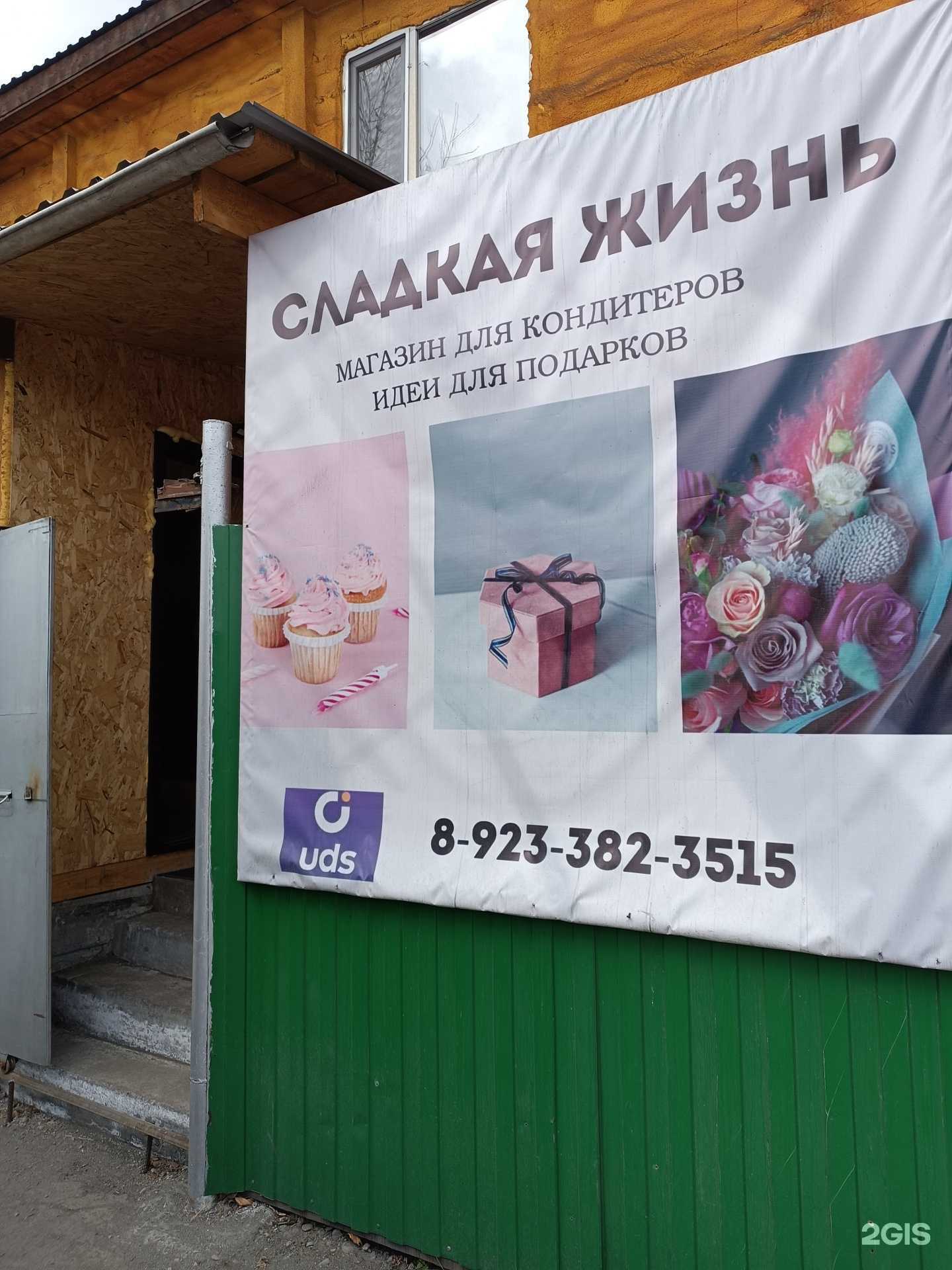 Отзывы на компанию Сладкая жизнь в г. Кызыл c фото