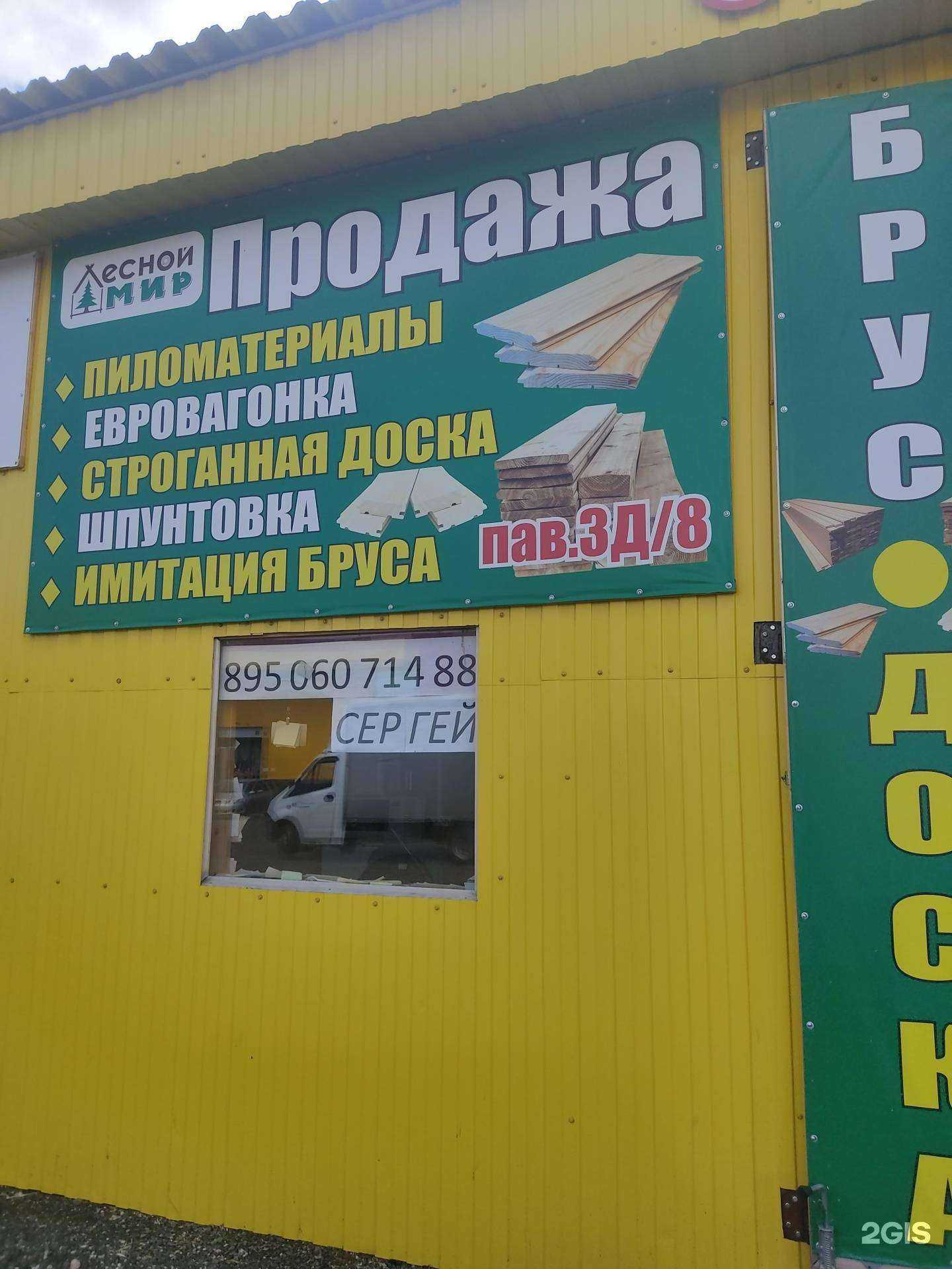 Отзывы на компанию Лесной Мир в Нижнем Новгороде c фото