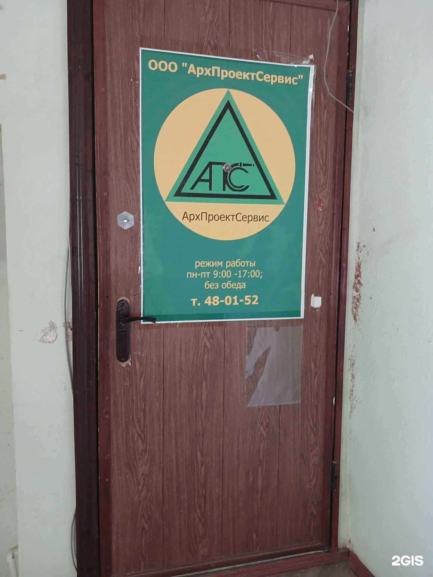 Отзывы на компанию АрхПроектСервис в г. Астрахань c фото