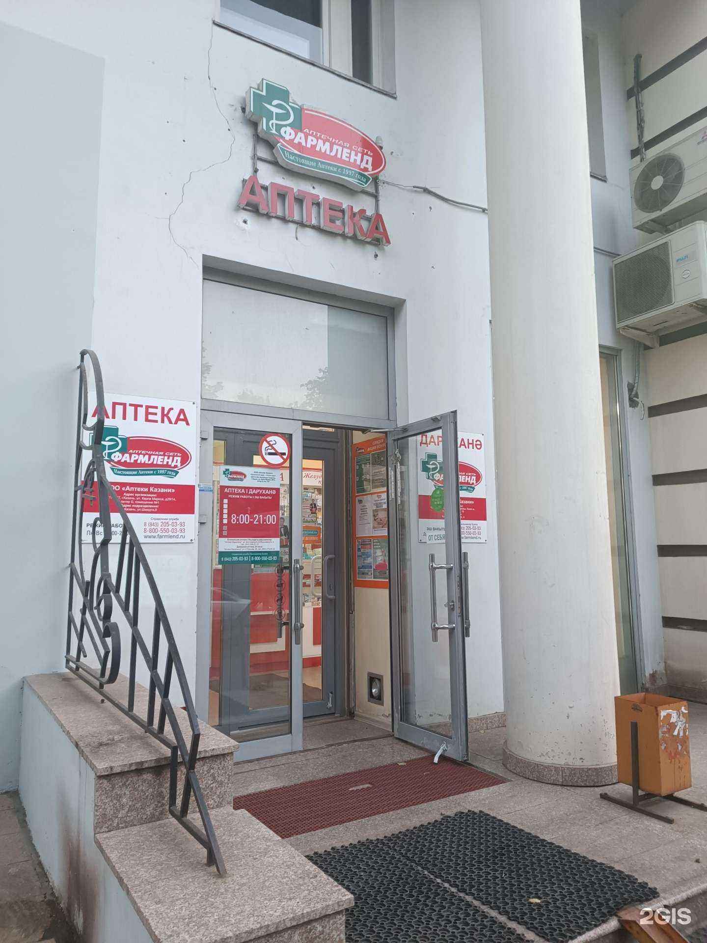 Отзывы на компанию Фармленд в г. Казань c фото