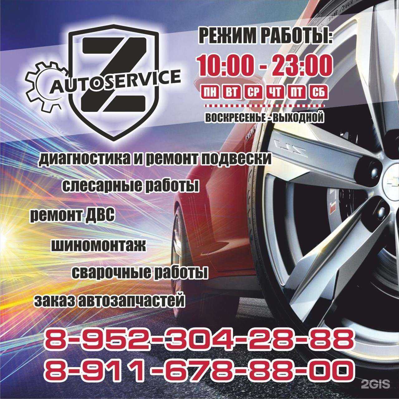 Отзывы на компанию Z avtoservice в г. Северодвинск c фото