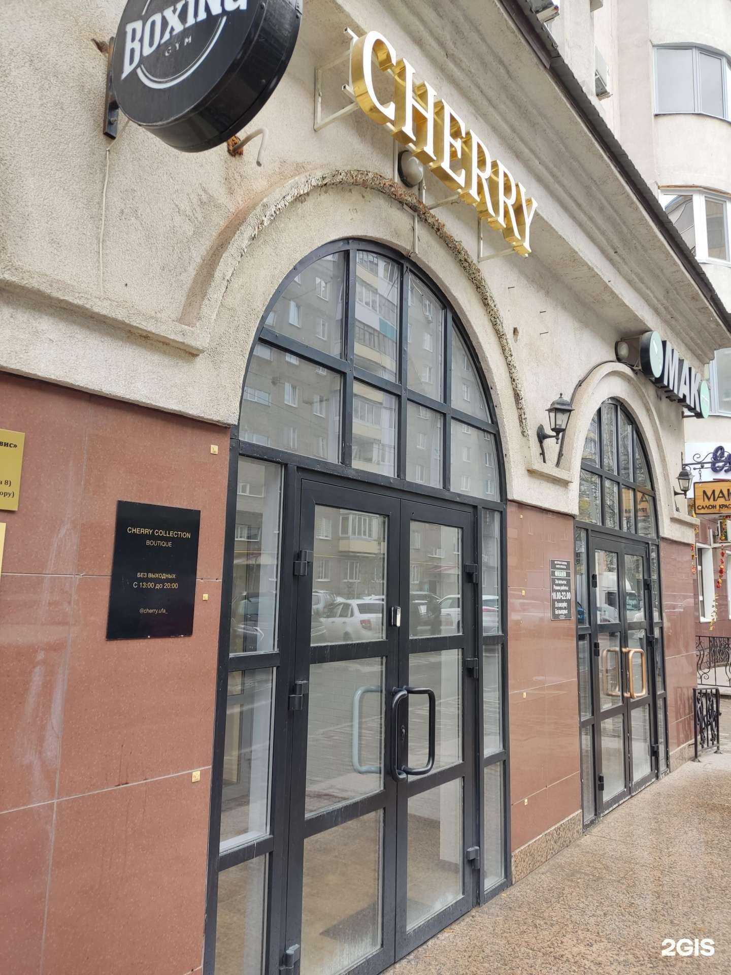 Отзывы на компанию Cherry в Уфе c фото