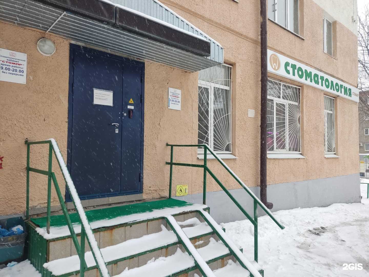 Отзывы на компанию Стомар в г. Уфа c фото