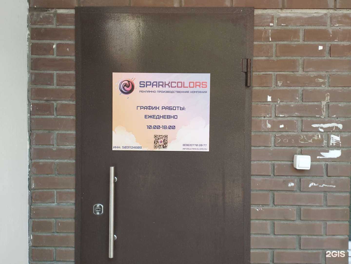 Отзывы на компанию Sparkcolors в Ногинске c фото