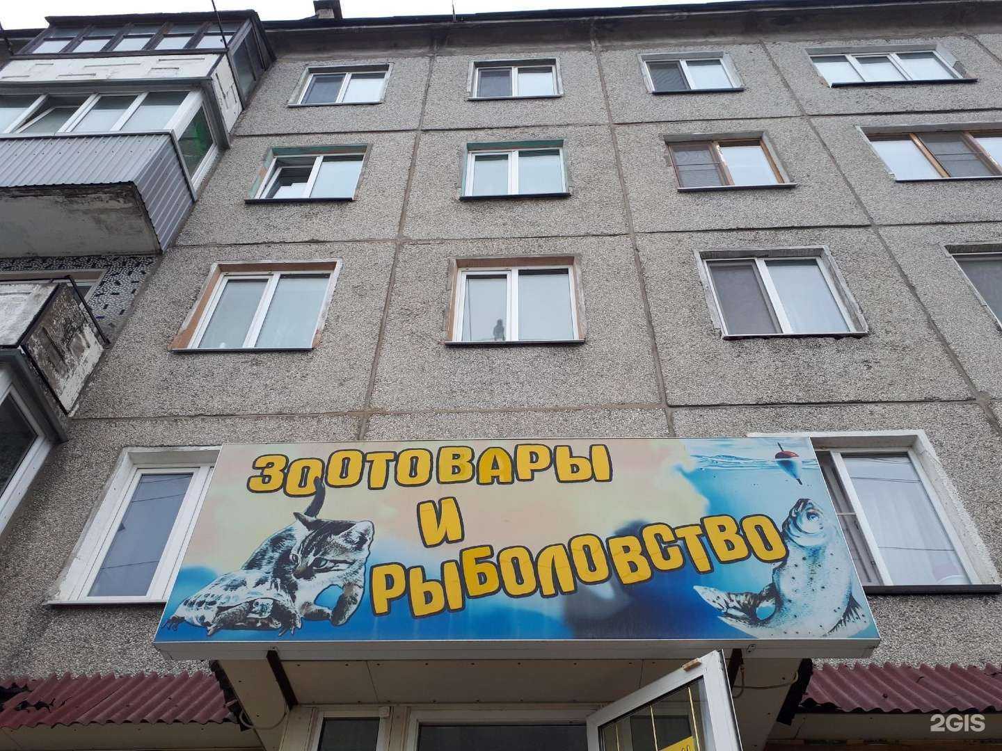 Отзывы на компанию Магазин зоотоваров и товаров для рыболовства в Южно-Сахалинске c фото