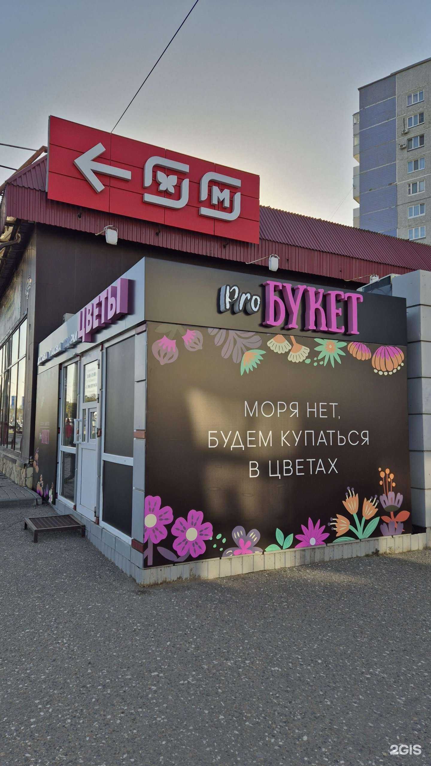 Отзывы на компанию Proбукет в Омске c фото