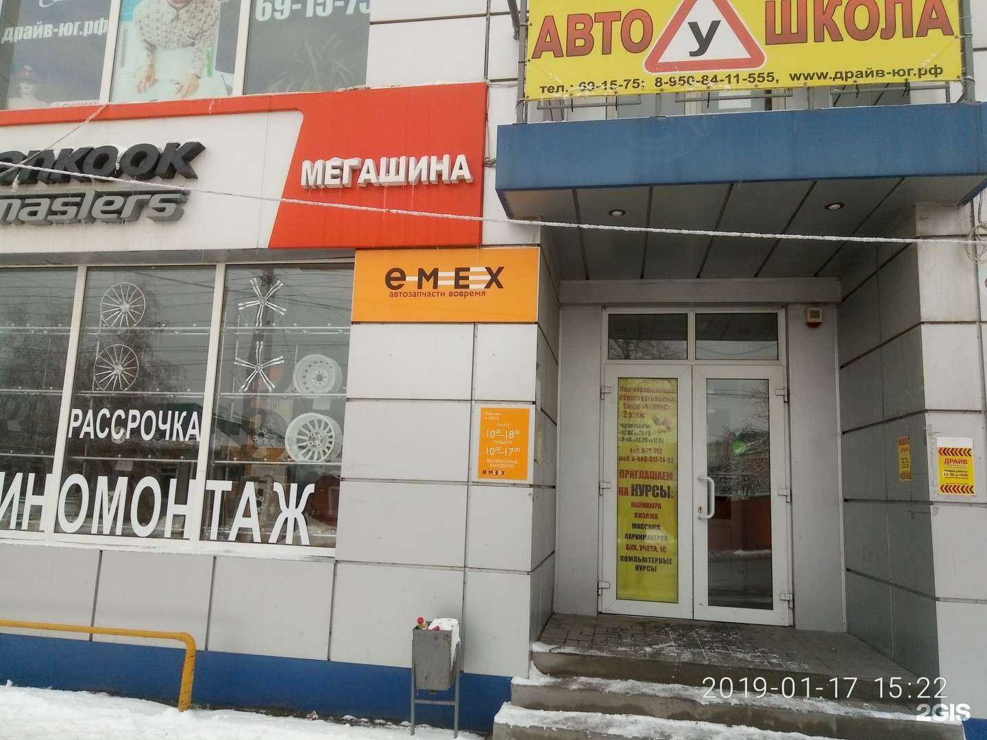 Отзывы на компанию Emex в Таганроге c фото