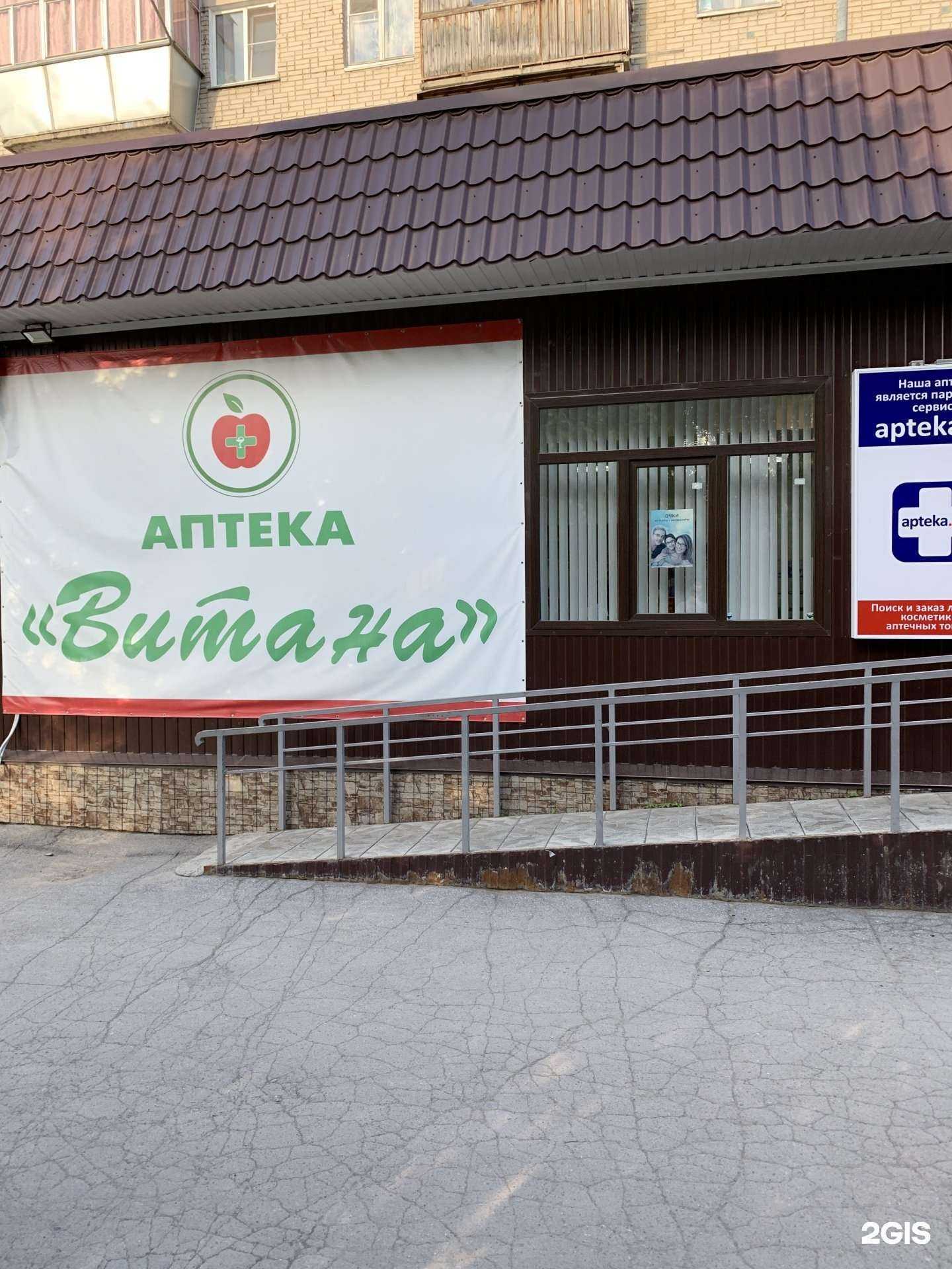 Отзывы на компанию Витана в г. Искитим c фото