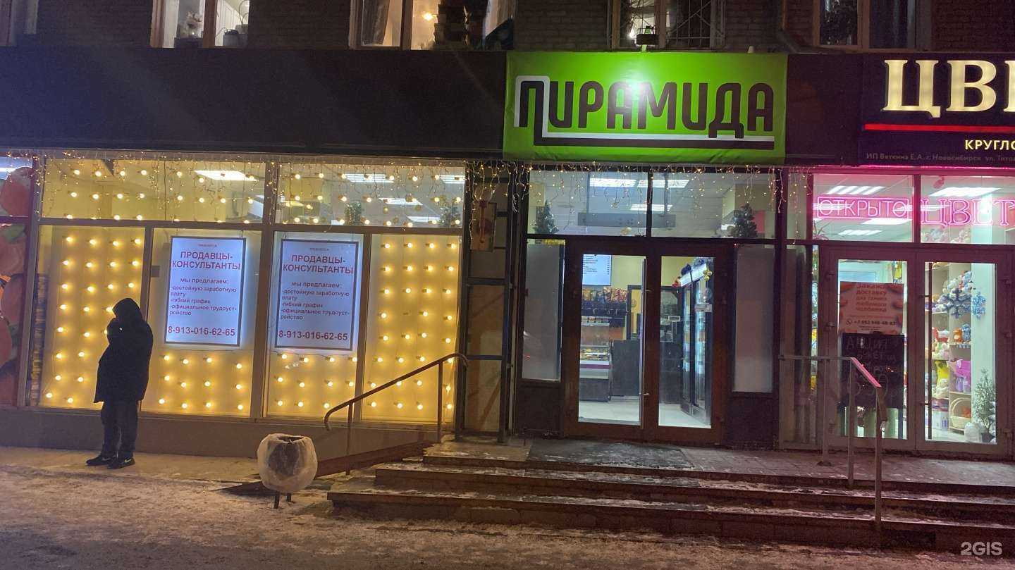 Отзывы на компанию Пирамида  в Новосибирске c фото