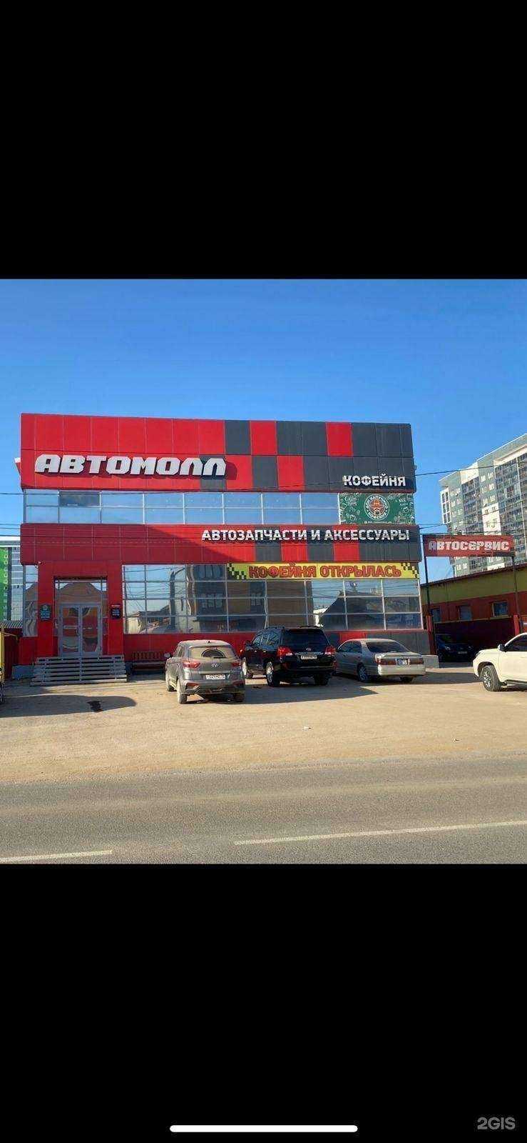 Отзывы на компанию АвтоМолл в г. Якутск c фото