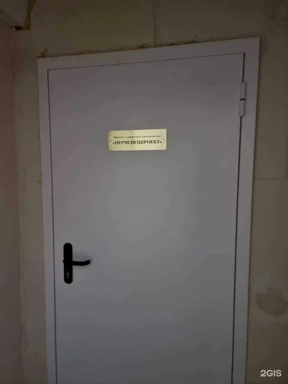 Отзывы на компанию Пермспецпроект в Перми c фото