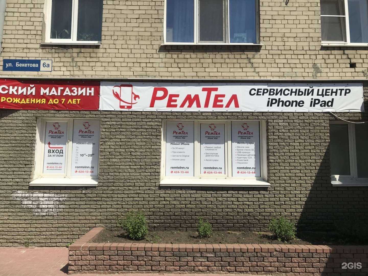 Отзывы на компанию РемТел в Нижнем Новгороде c фото