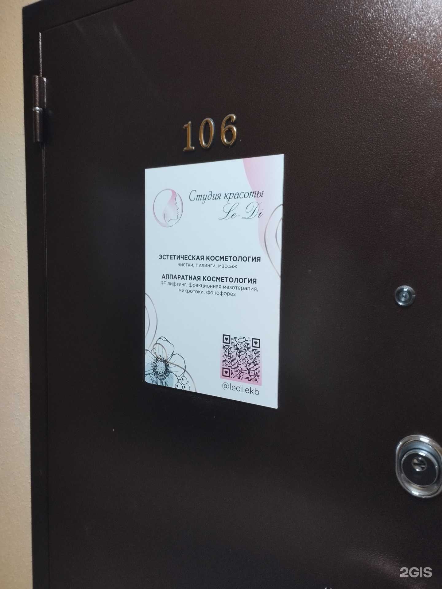 Отзывы на компанию Le Di в г. Екатеринбург c фото