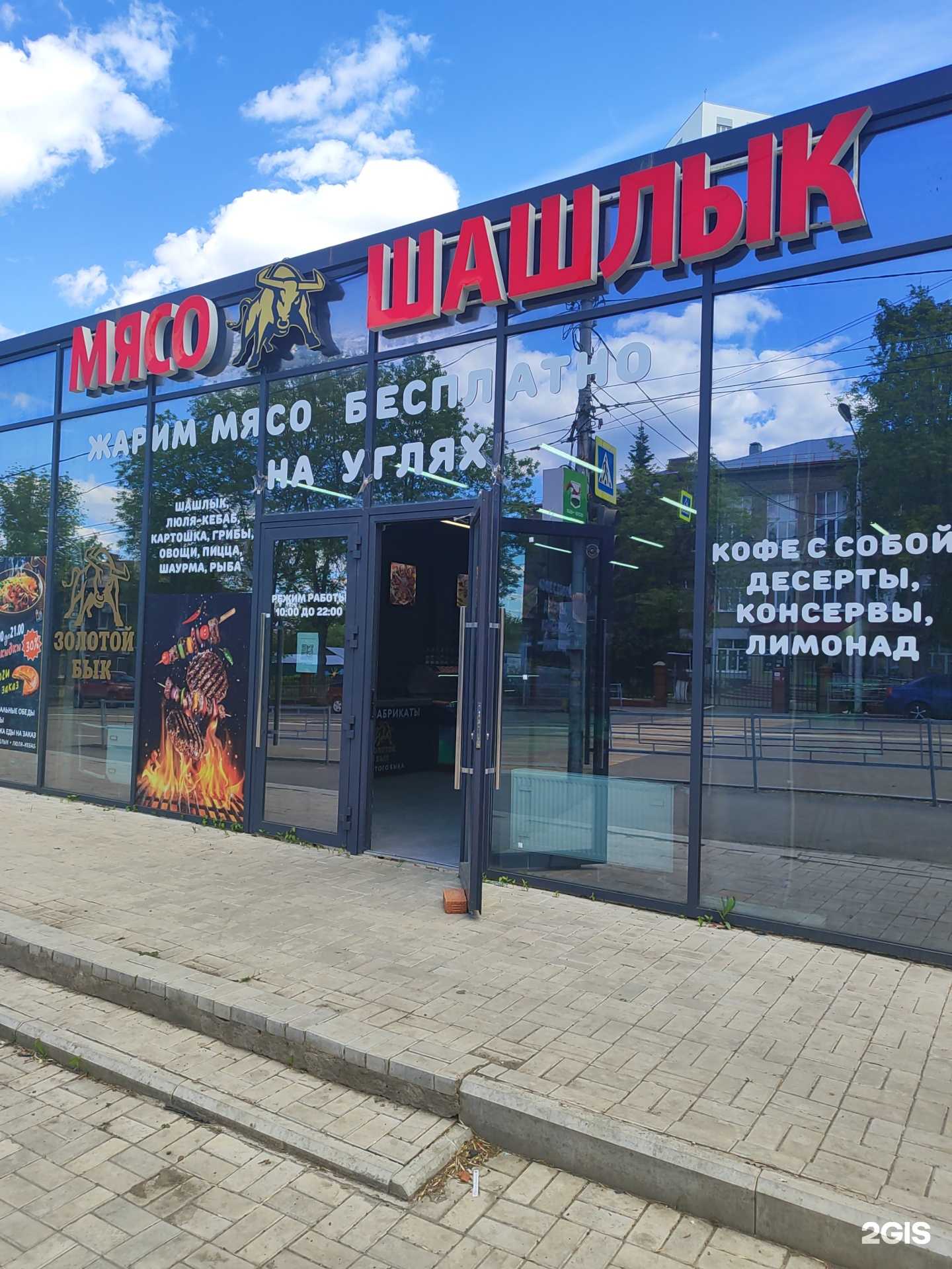 Отзывы на компанию Золотой бык  в Уфе c фото