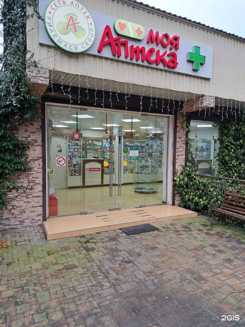 Отзывы на компанию Моя аптека в Сочи c фото