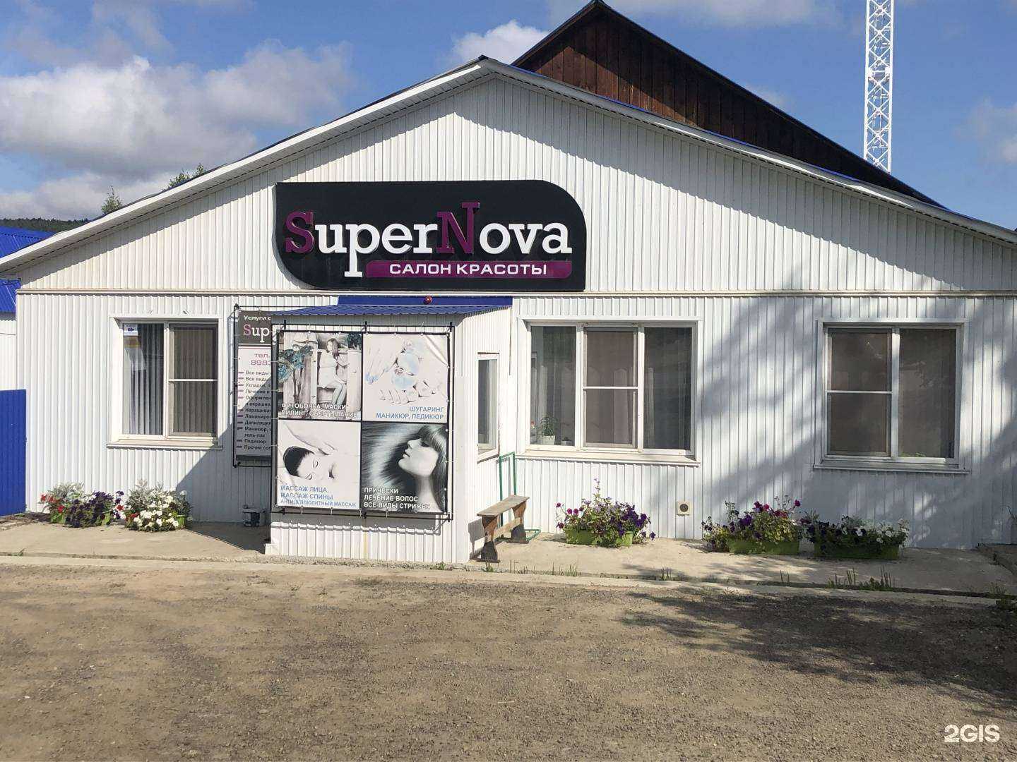 Отзывы на компанию SuperNova в Иркутске c фото - фотография 2 из 2