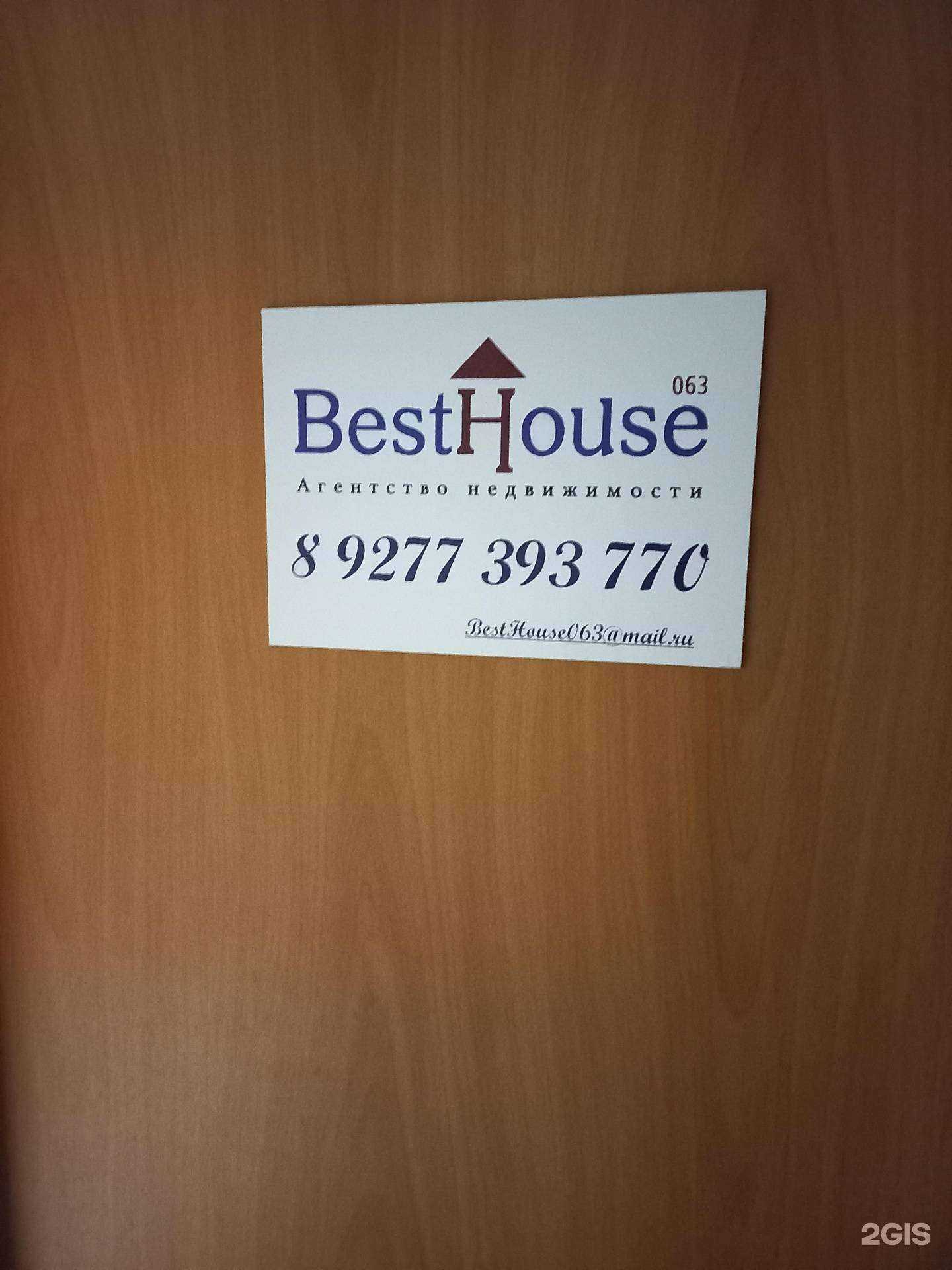 Отзывы на компанию Best house 063 в г. Самара c фото