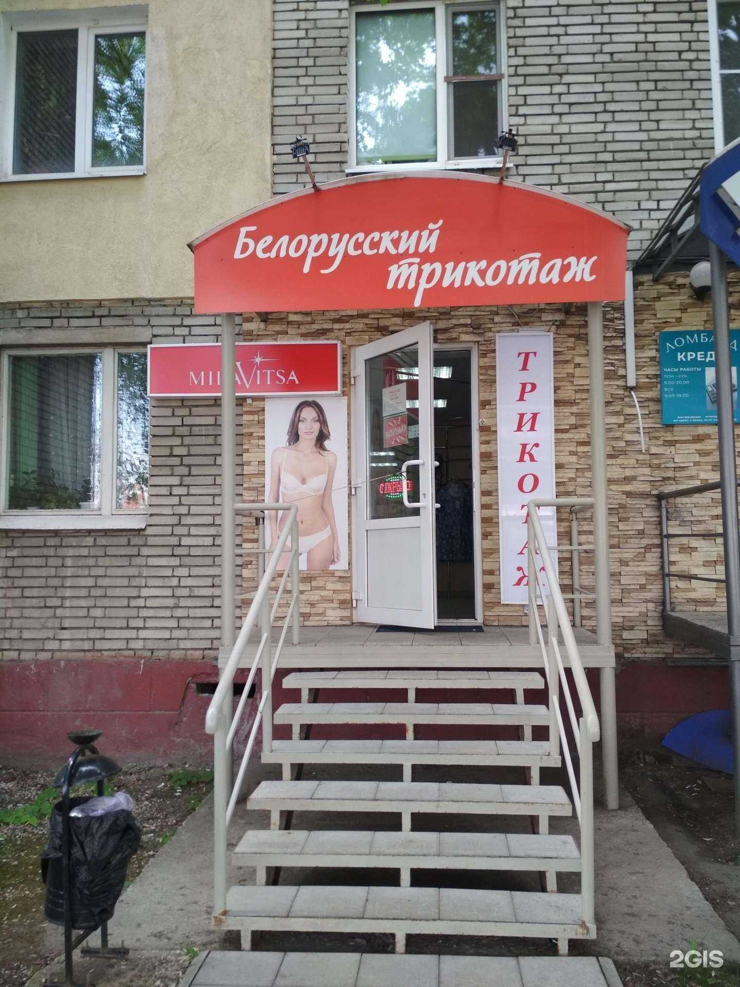 Отзывы на компанию Магазин трикотажных изделий в г. Пенза c фото