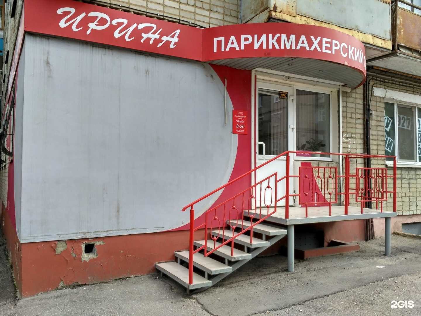 Отзывы на компанию Ирина в Саратове c фото