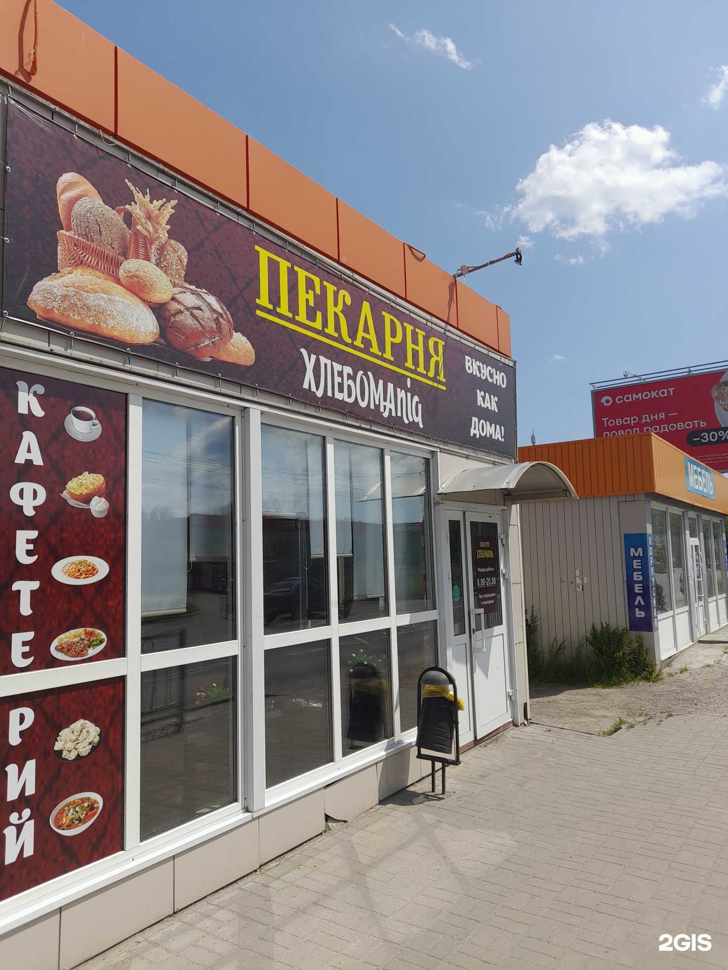 Отзывы на компанию Хлебомания в Ульяновске c фото