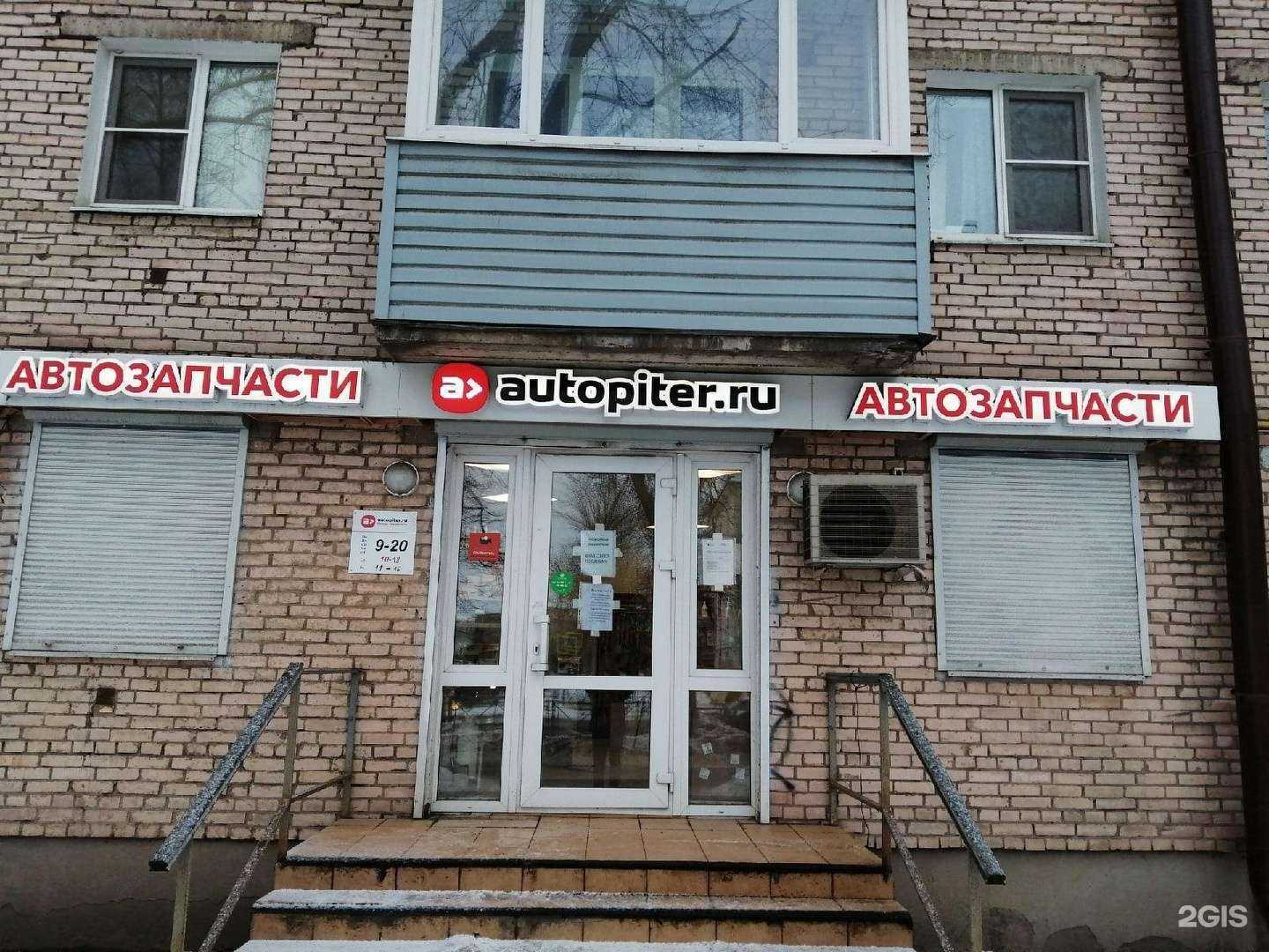 Отзывы на компанию Autopiter в Великом Новгороде c фото