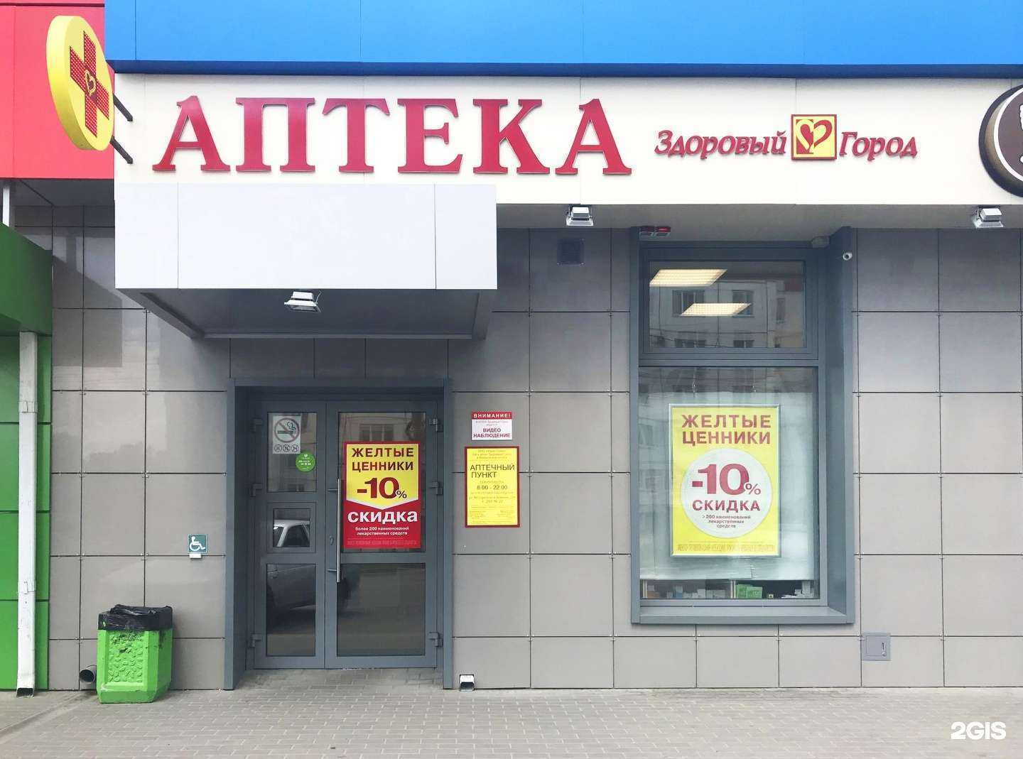 Отзывы на компанию Здоровый город в г. Воронеж c фото