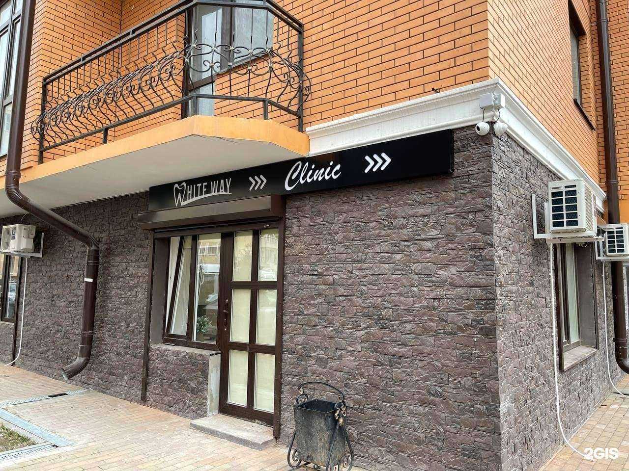 Отзывы на компанию White Way Clinic в Пятигорске c фото