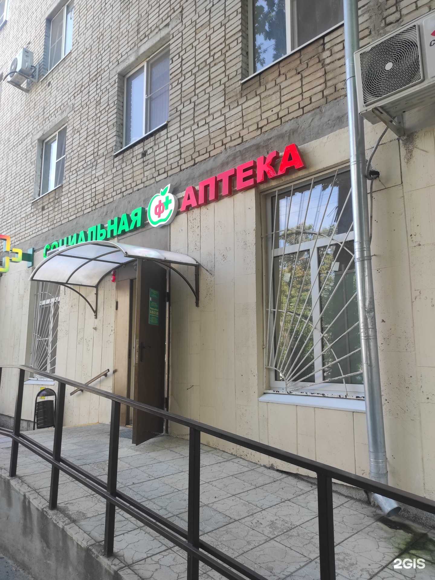 Отзывы на компанию Социальная Аптека в г. Новочеркасск c фото