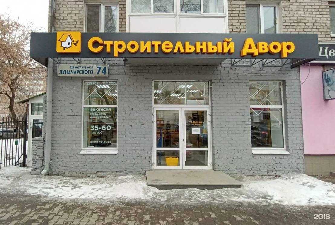 Отзывы на компанию Строительный двор в Екатеринбурге c фото