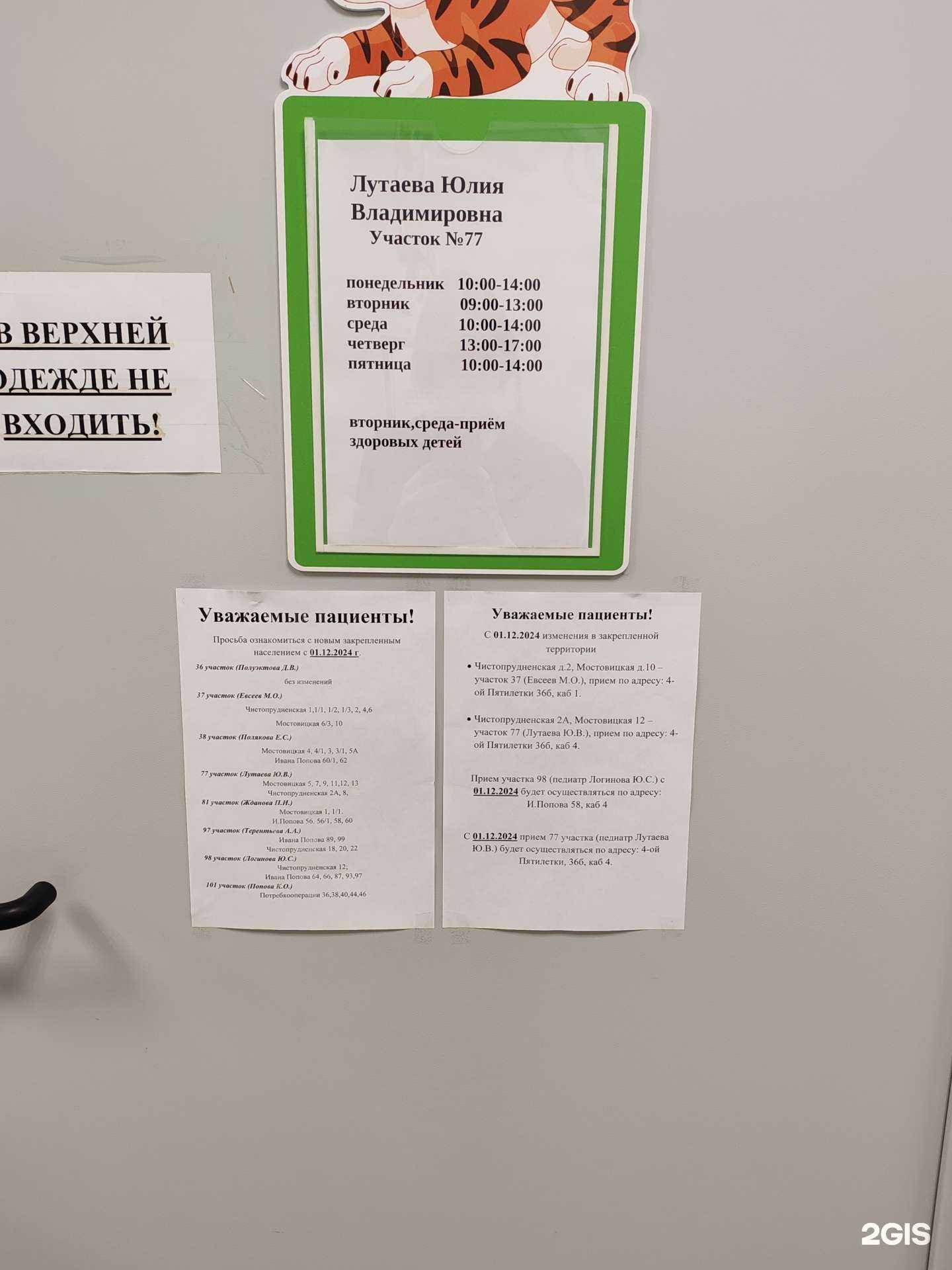 Отзывы на компанию Детская поликлиника №3 в Кирове c фото