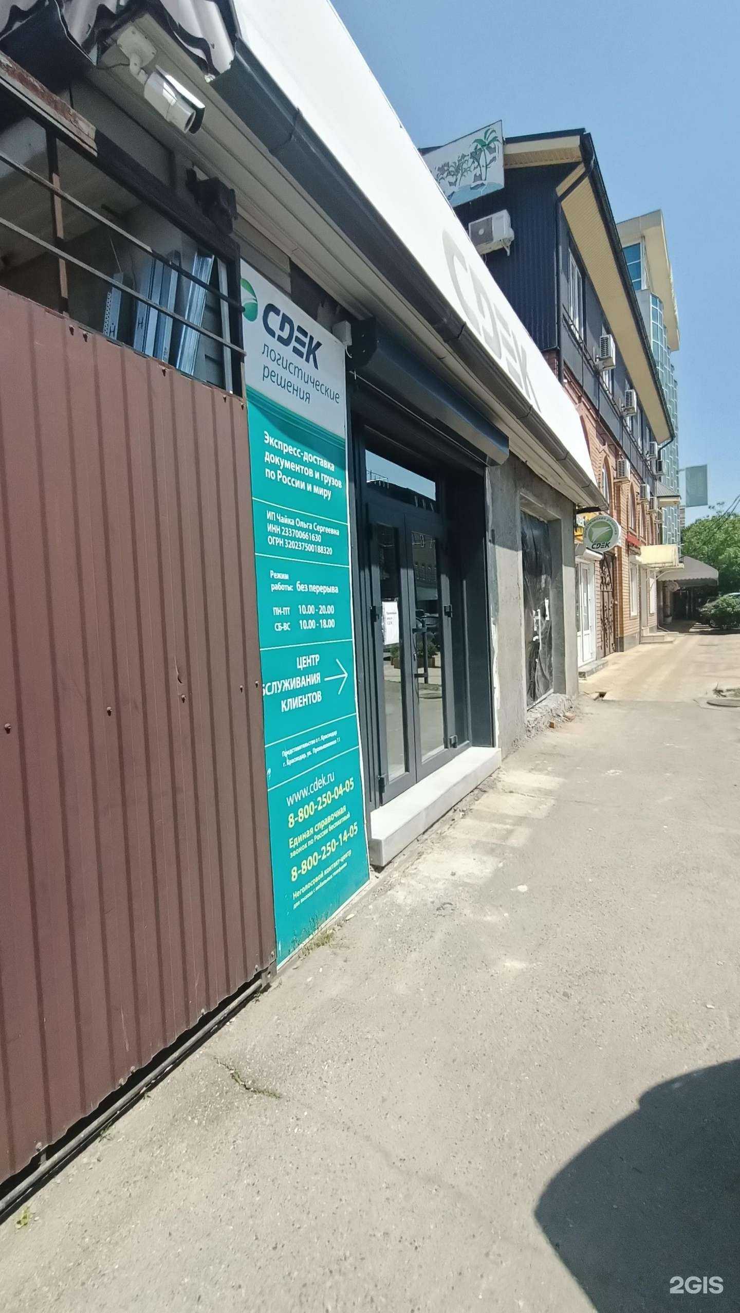 Отзывы на компанию CDEK в г. Краснодар c фото