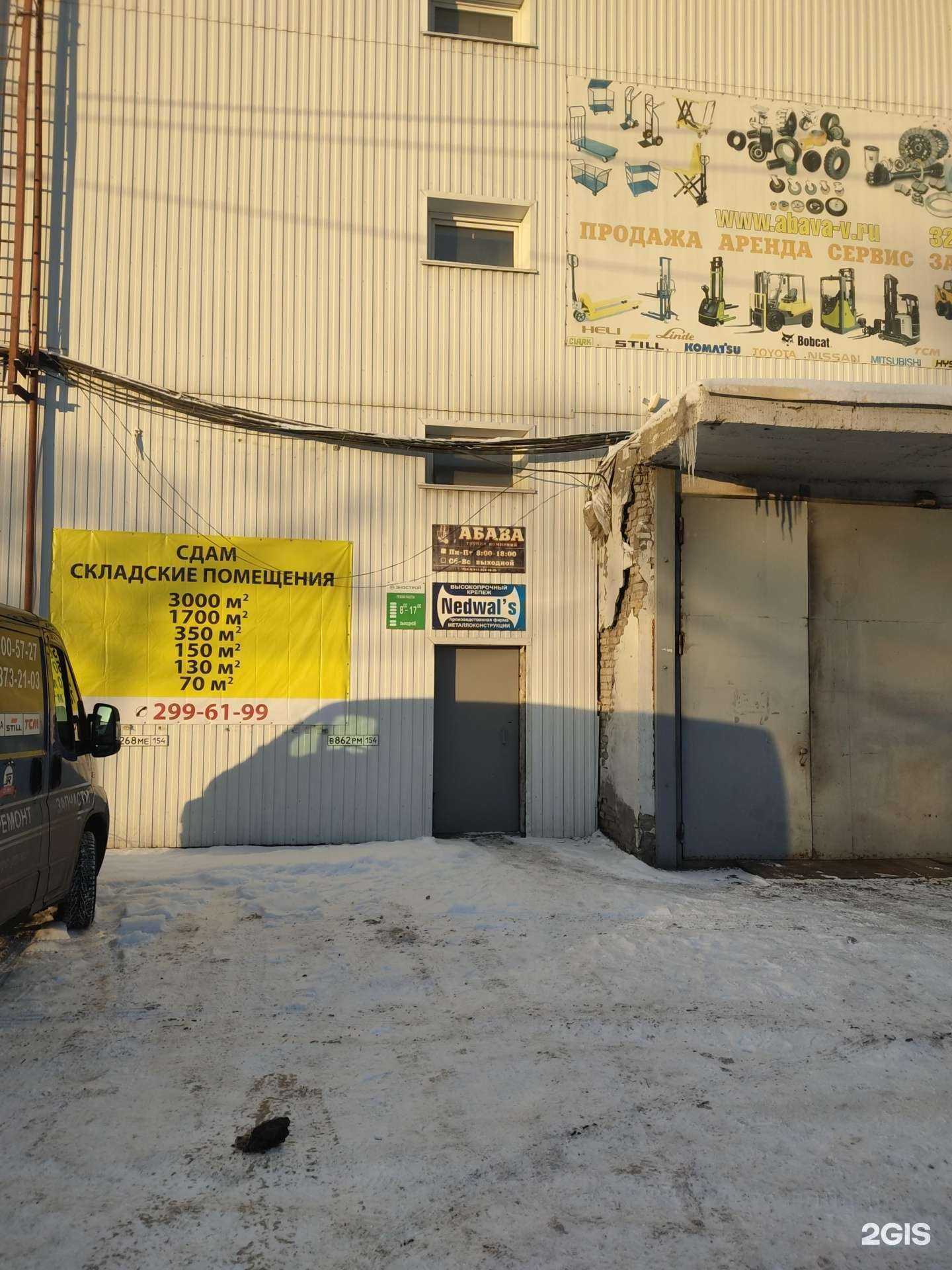 Отзывы на компанию АБАВА-В в Новосибирске c фото