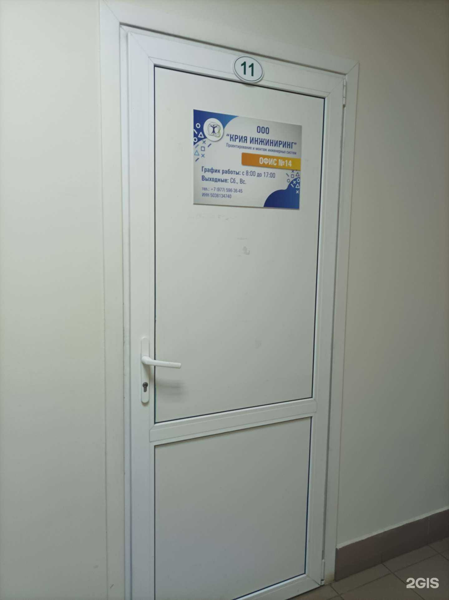 Отзывы на компанию Крия Инжениринг в г. Сергиев Посад c фото