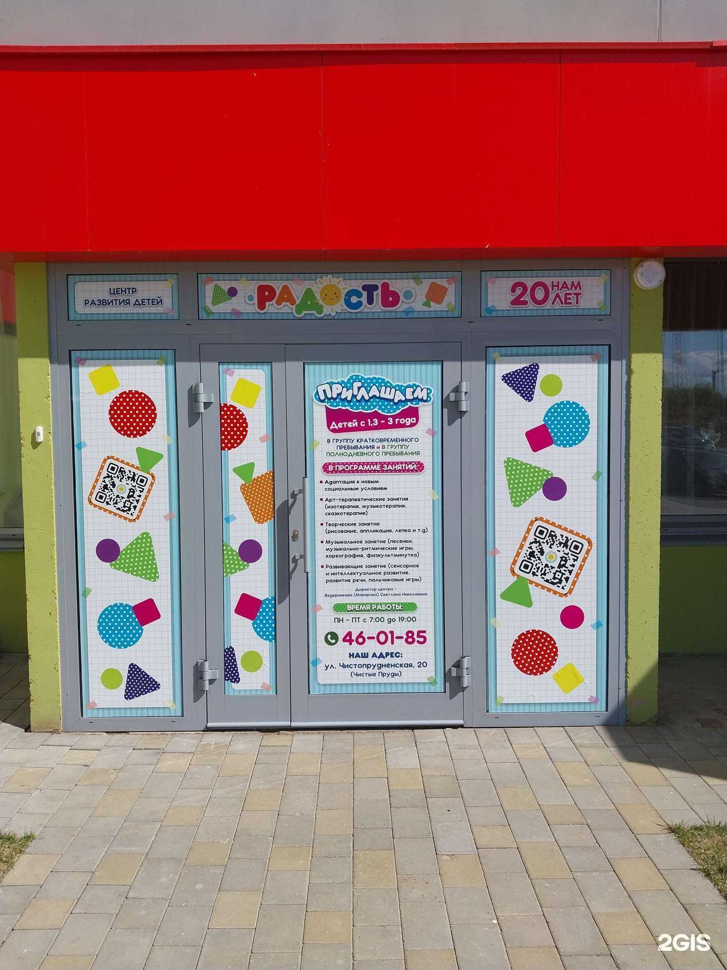 Отзывы на компанию Радость в Кирове c фото