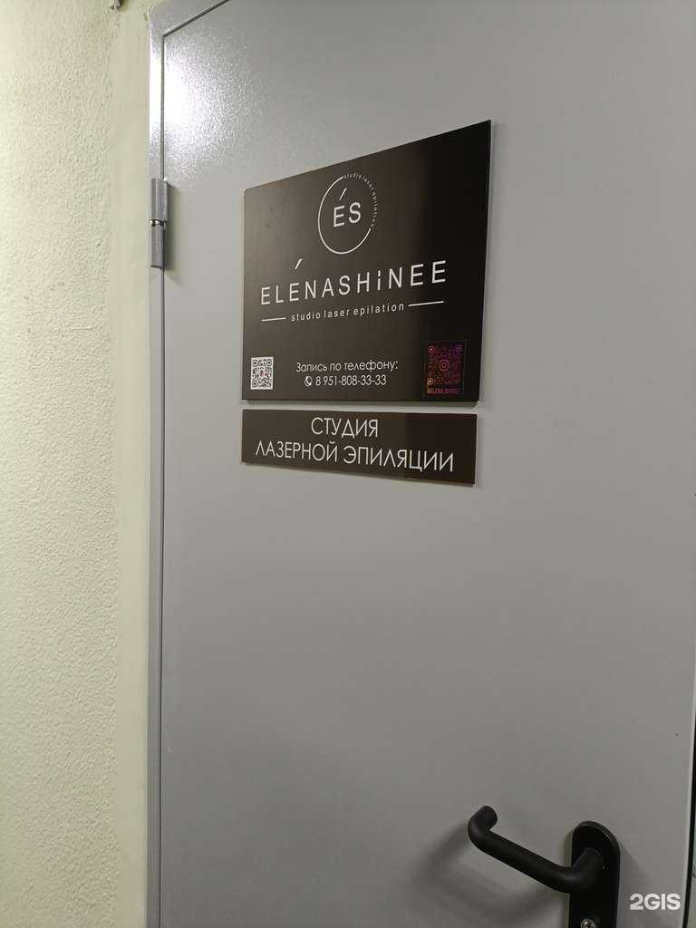 Отзывы на компанию Elenashinee в г. Коркино c фото