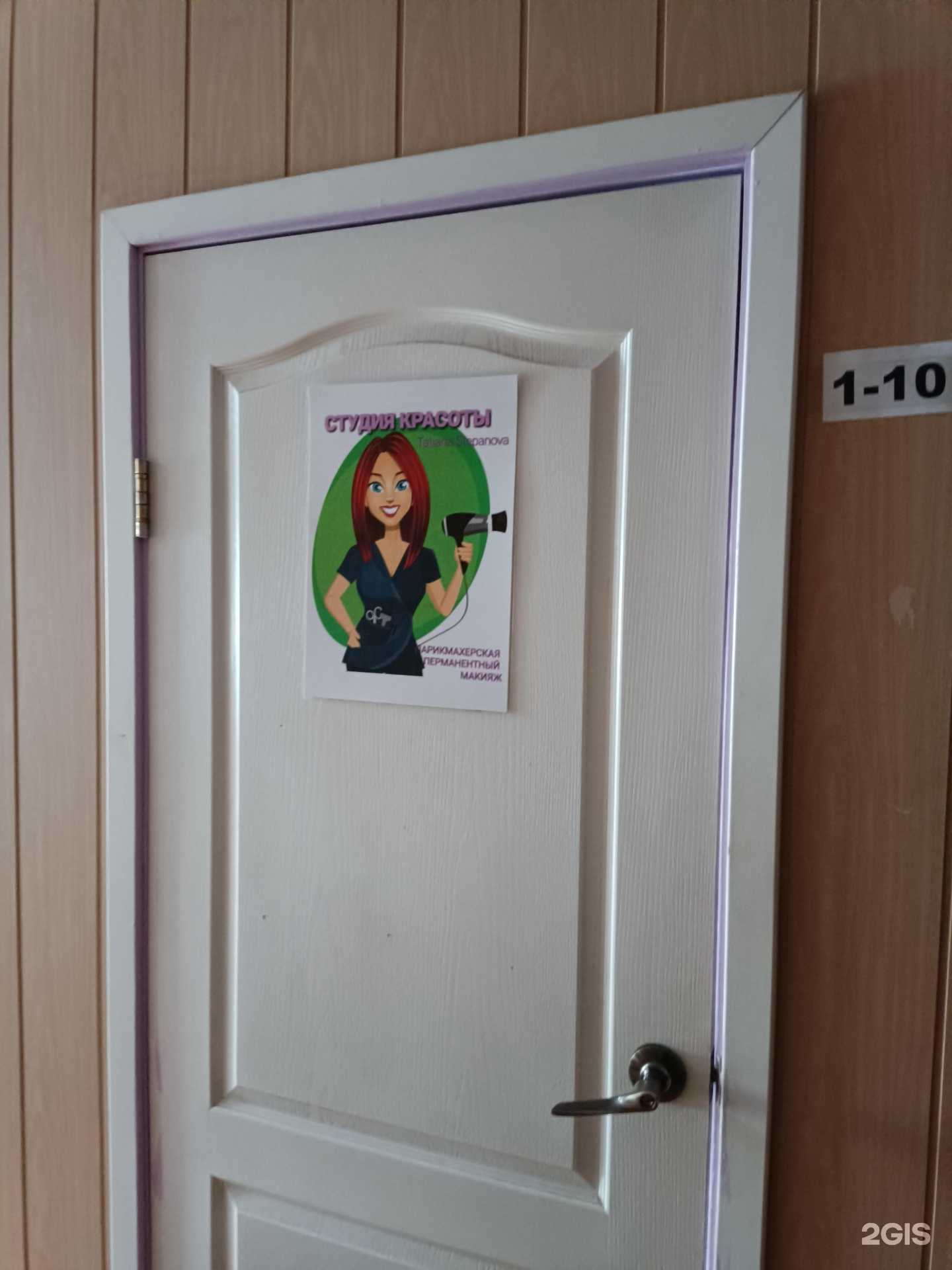 Отзывы на компанию Студия красоты  в Красноярске c фото