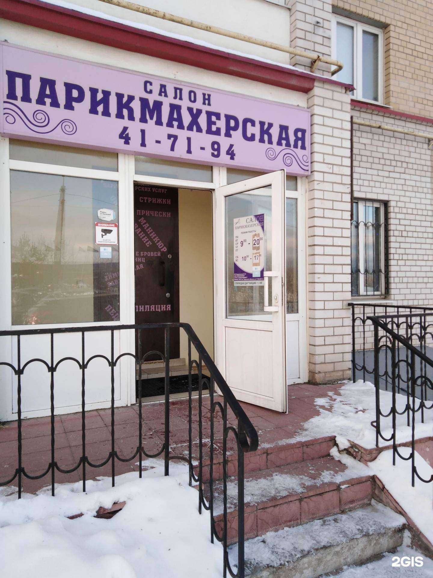 Отзывы на компанию Парикмахерская в Чайке в г. Тверь c фото