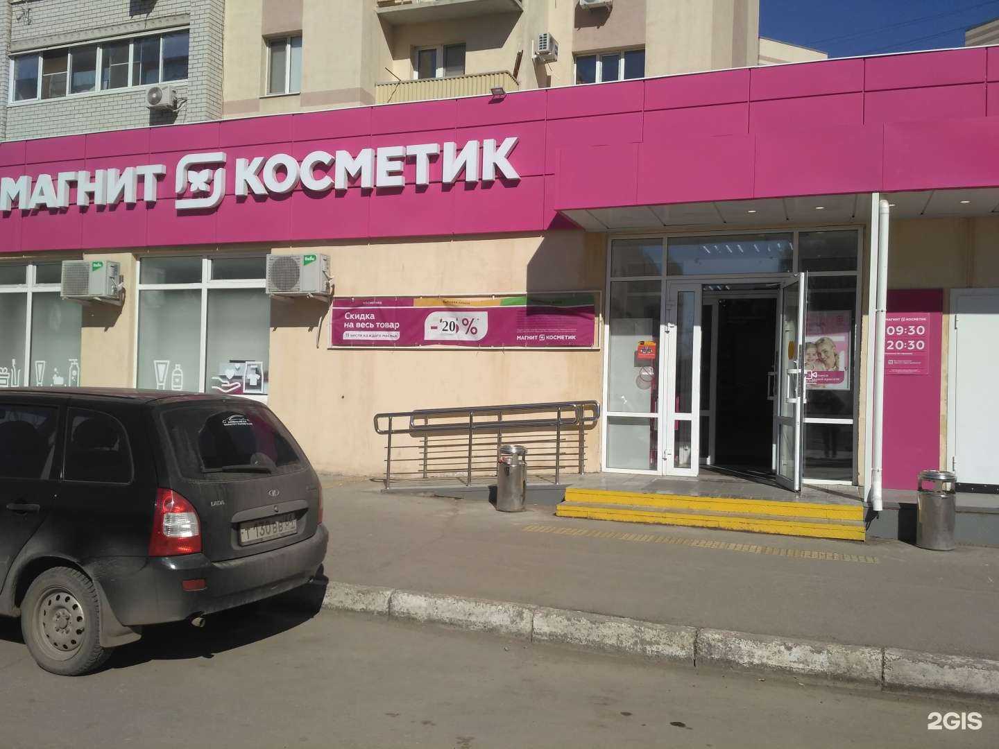 Отзывы на компанию Магнит Косметик в г. Саратов c фото