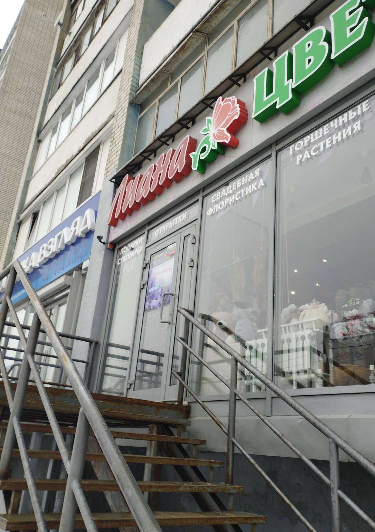 Отзывы на компанию Лиана в Дзержинске c фото