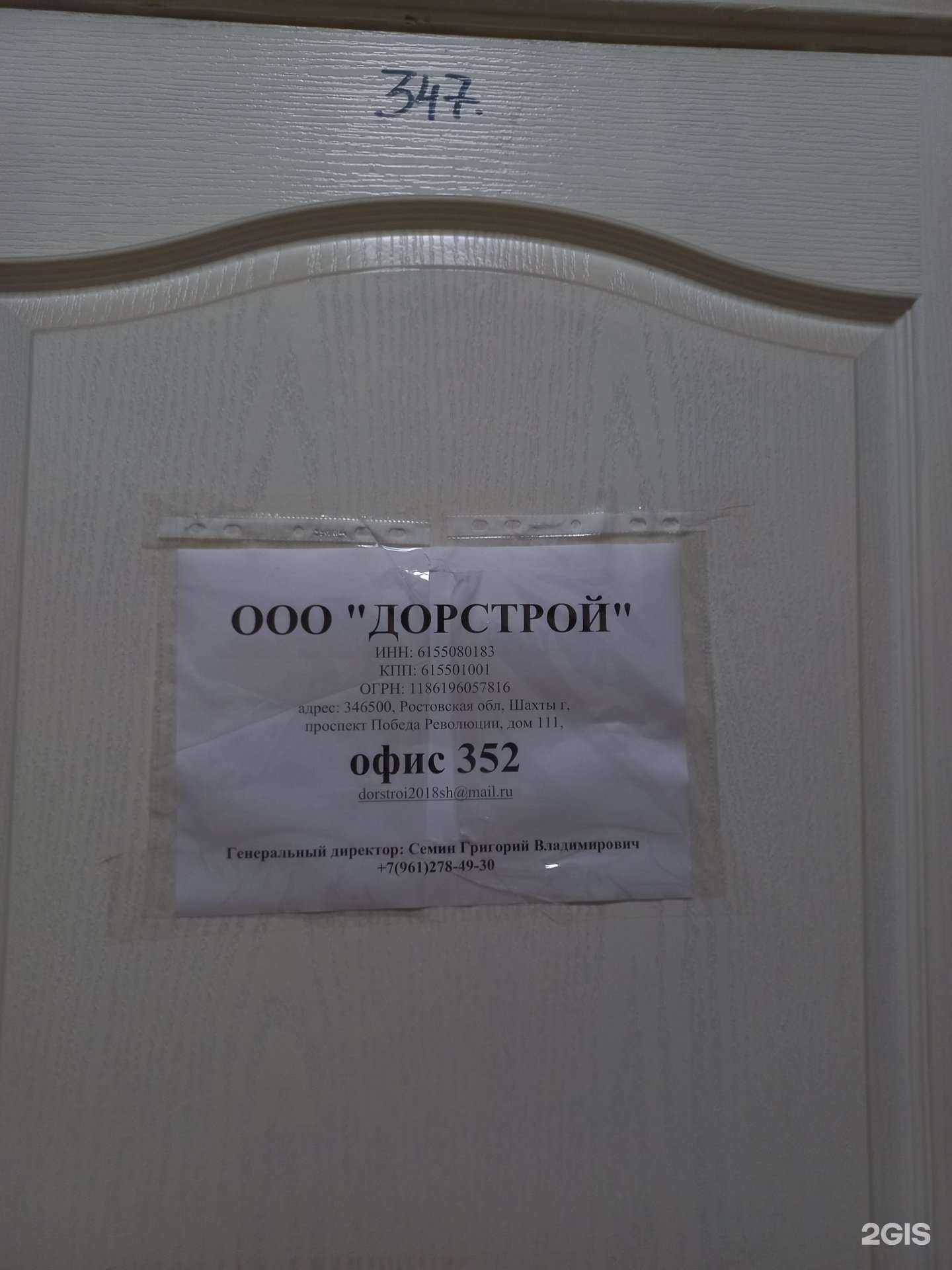 Отзывы на компанию Дорстрой в г. Шахты c фото