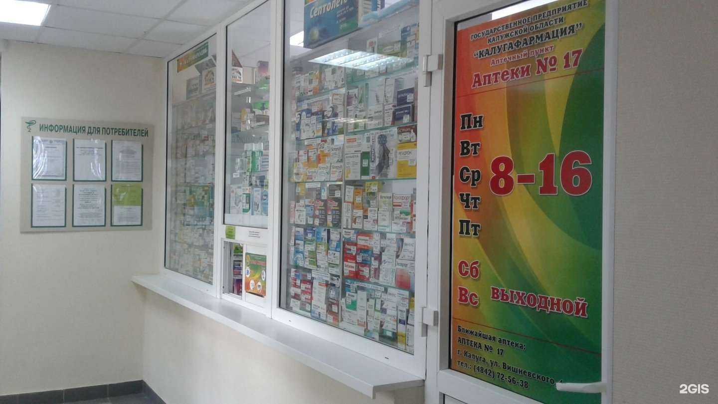 Отзывы на компанию Калугафармация в Калуге c фото