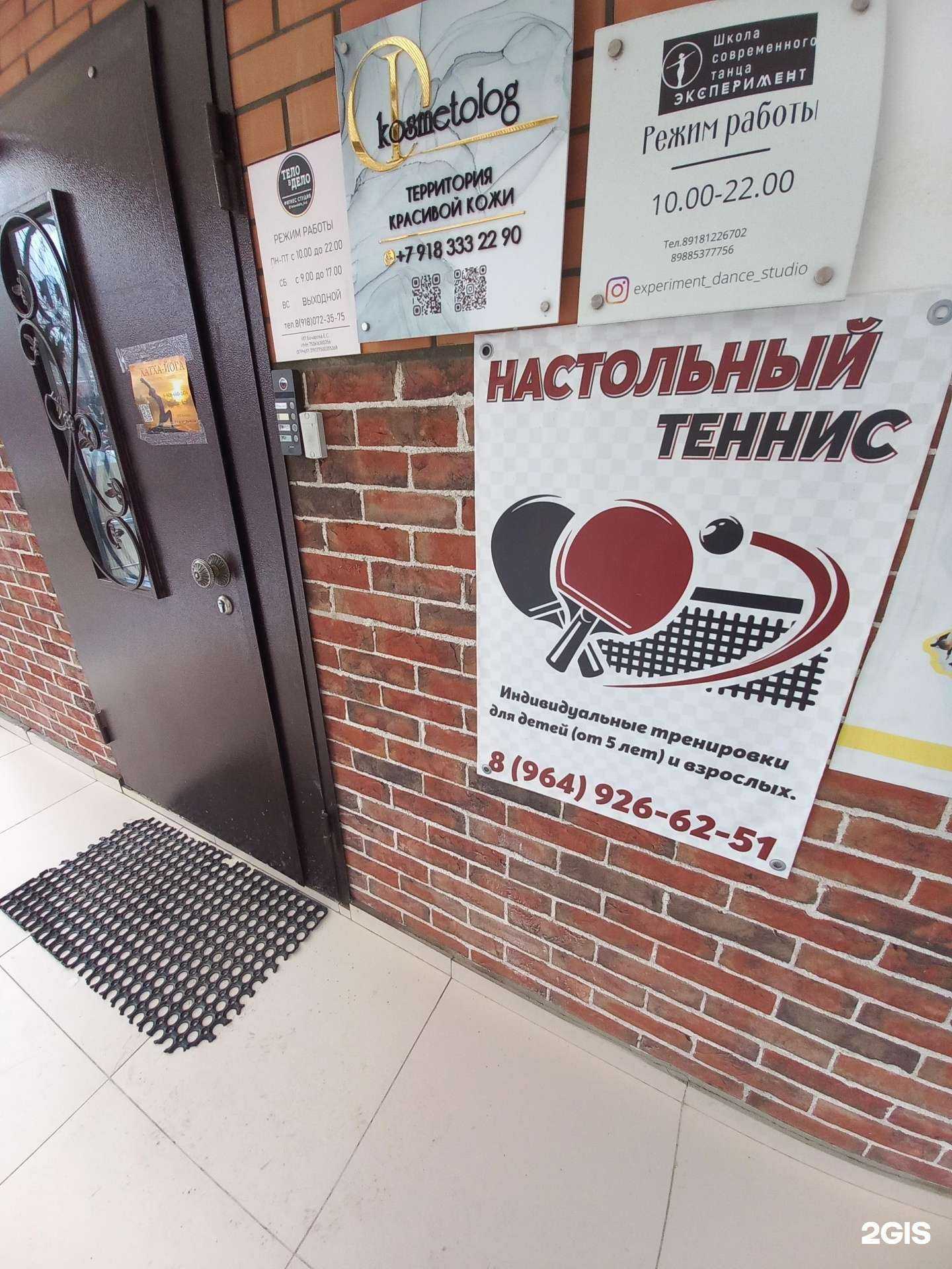 Отзывы на компанию Школа настольного тенниса в г. Краснодар c фото