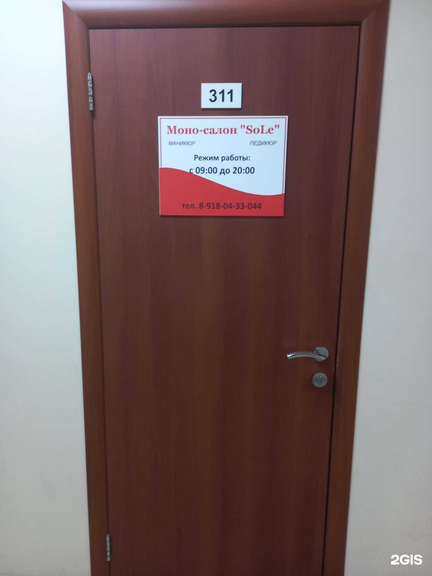 Отзывы на компанию Sole в Краснодаре c фото