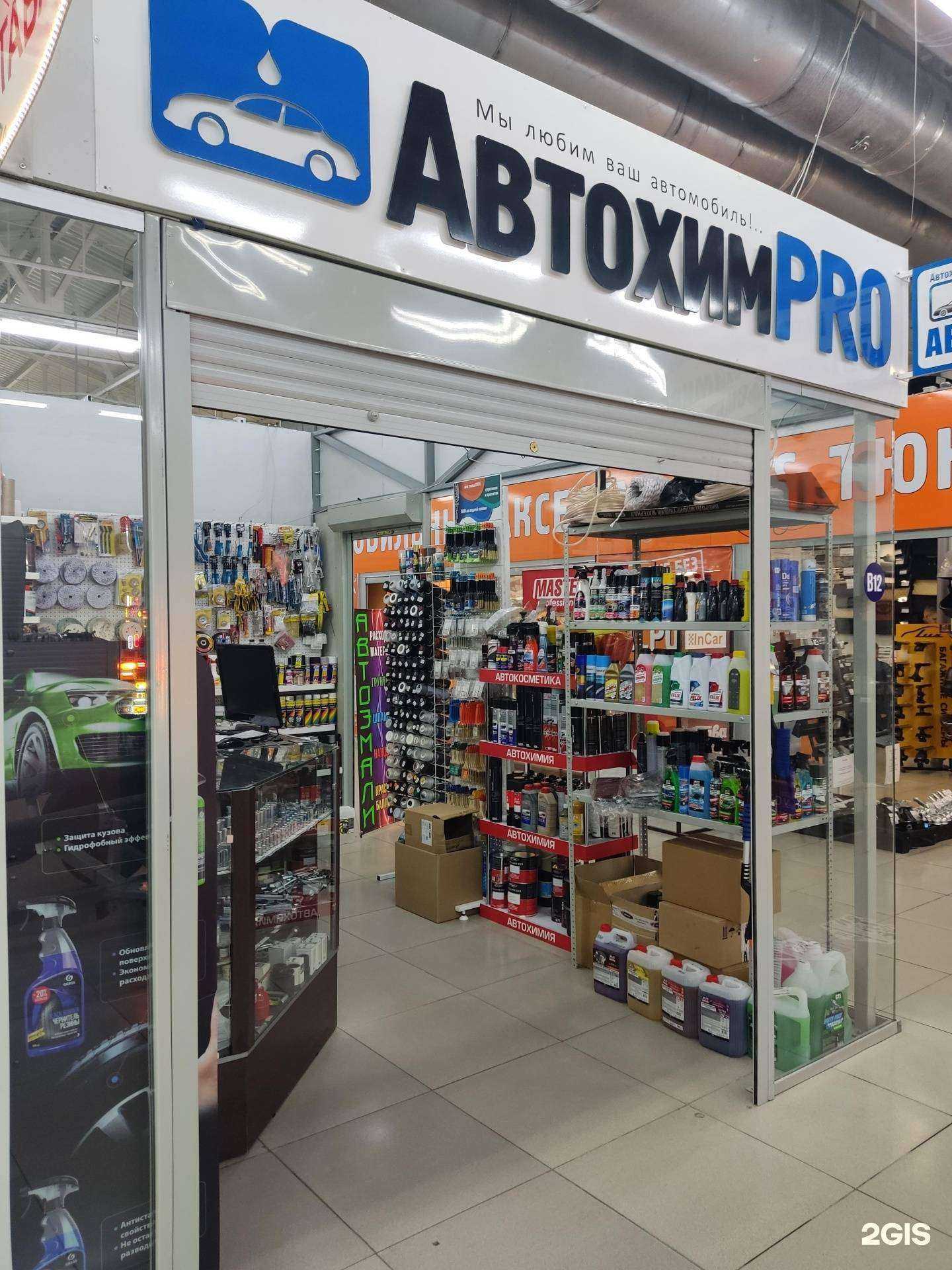 Отзывы на компанию АвтохимPro в г. Барнаул c фото