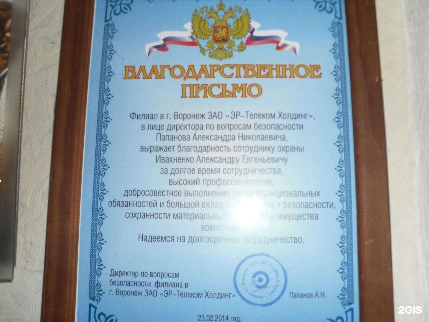 Отзывы на компанию Барс в г. Воронеж c фото