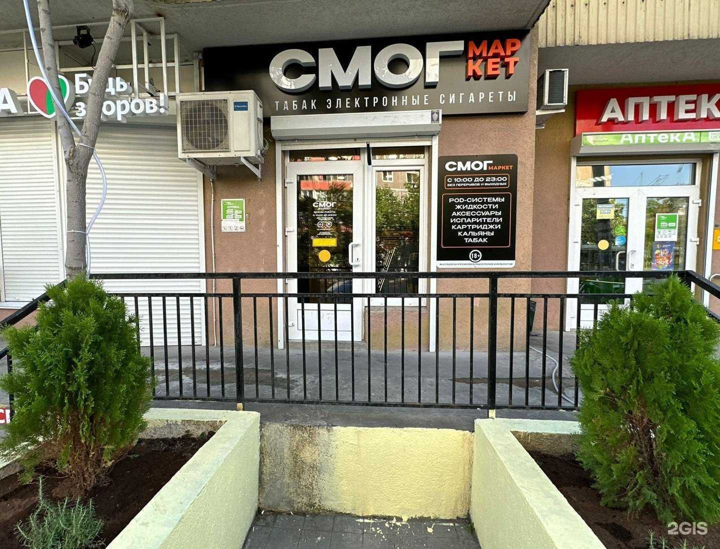 Отзывы на компанию Смог Маркет в Новороссийске c фото