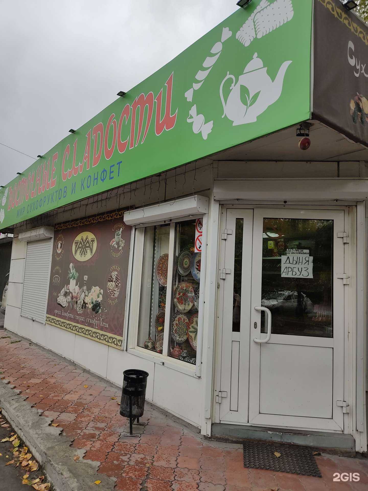 Отзывы на компанию Магазин восточных сладостей в г. Ачинск c фото