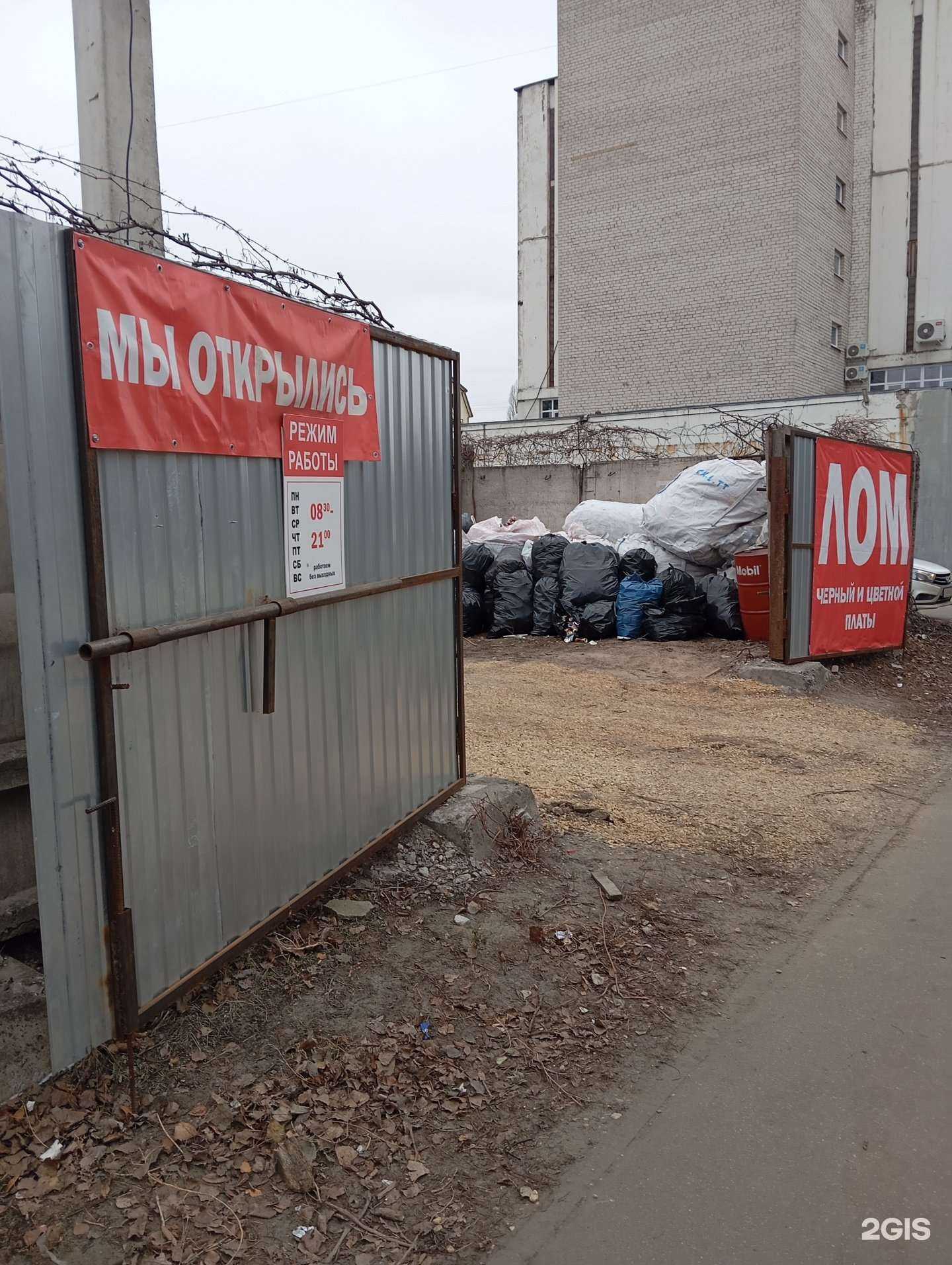 Отзывы на компанию Пункт приема металлолома в г. Воронеж c фото