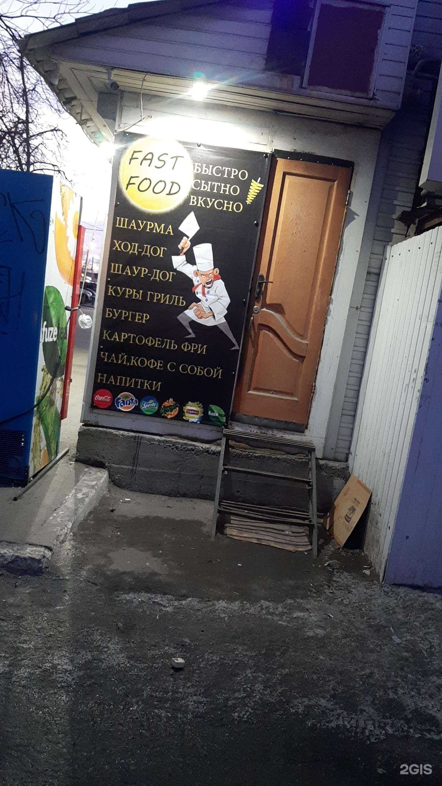 Отзывы на компанию Fast Food в Пензе c фото