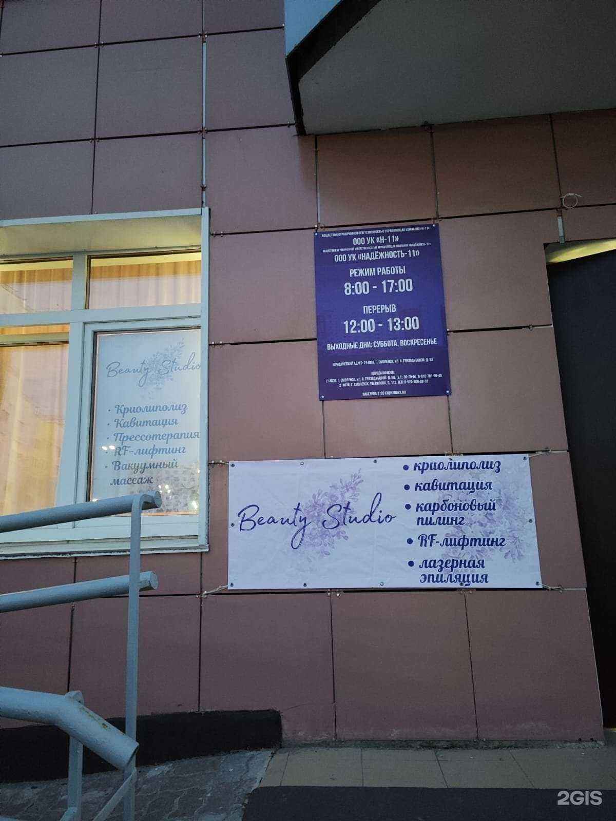 Отзывы на компанию Beauty Studio в г. Смоленск c фото